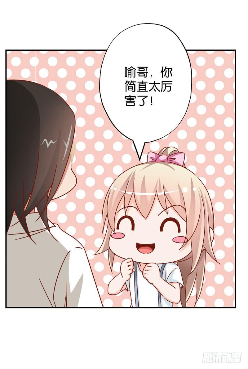 《表情包女王》第十二话第十三话 我也有后台！ 第30页