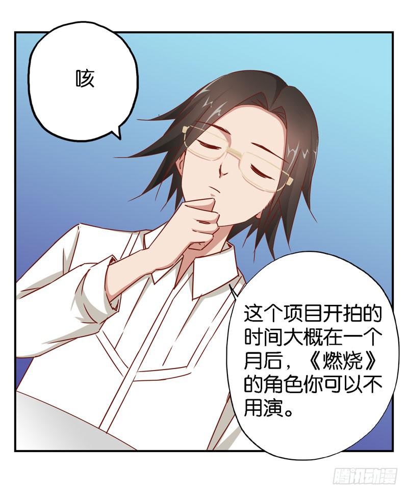 《表情包女王》第十二话第十三话 我也有后台！ 第31页
