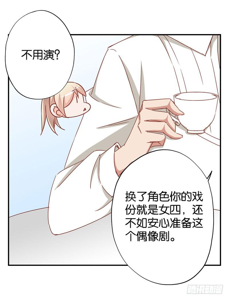 《表情包女王》第十二话第十三话 我也有后台！ 第32页