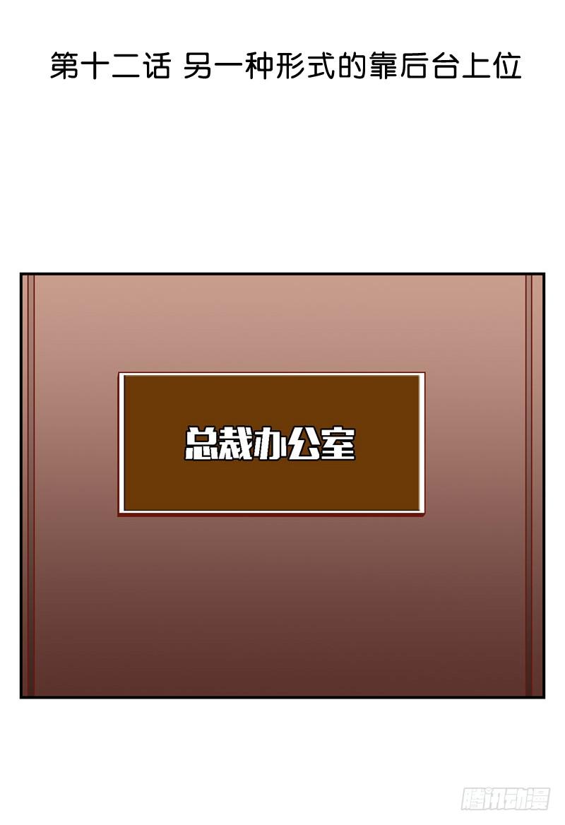 《表情包女王》第十二话第十三话 我也有后台！ 第3页