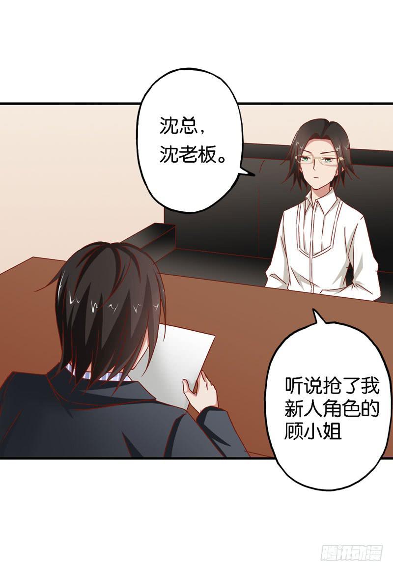 《表情包女王》第十二话第十三话 我也有后台！ 第4页