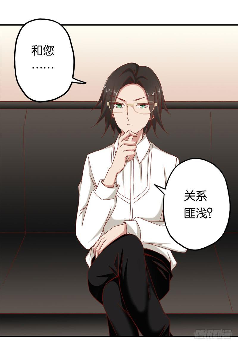 《表情包女王》第十二话第十三话 我也有后台！ 第5页