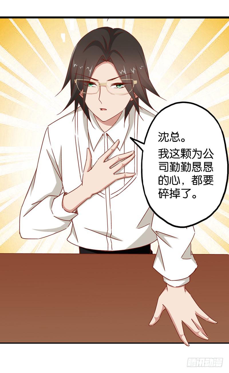 《表情包女王》第十二话第十三话 我也有后台！ 第8页