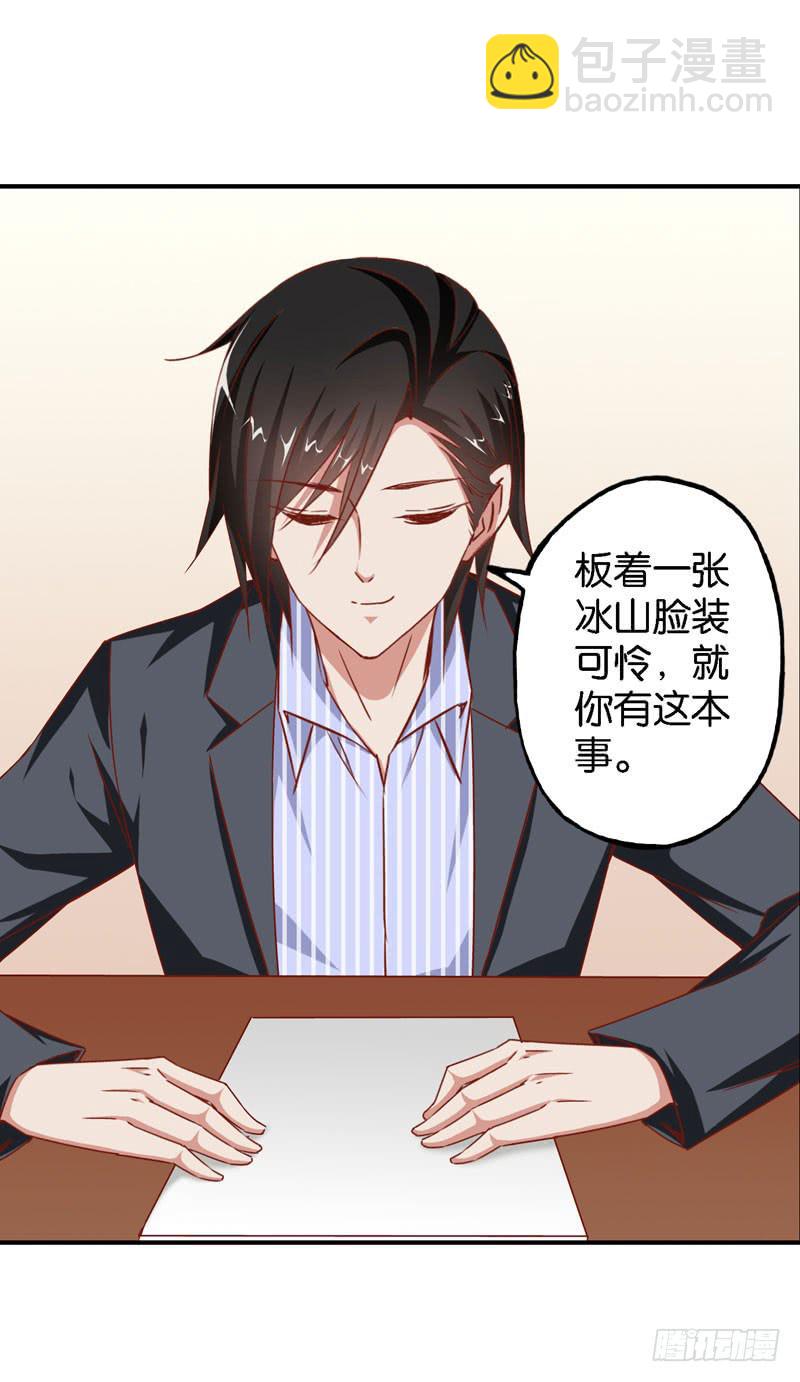 《表情包女王》第十二话第十三话 我也有后台！ 第9页