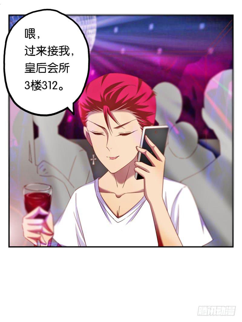《表情包女王》第十四话 深夜来电，甄宝突袭会所 第14页