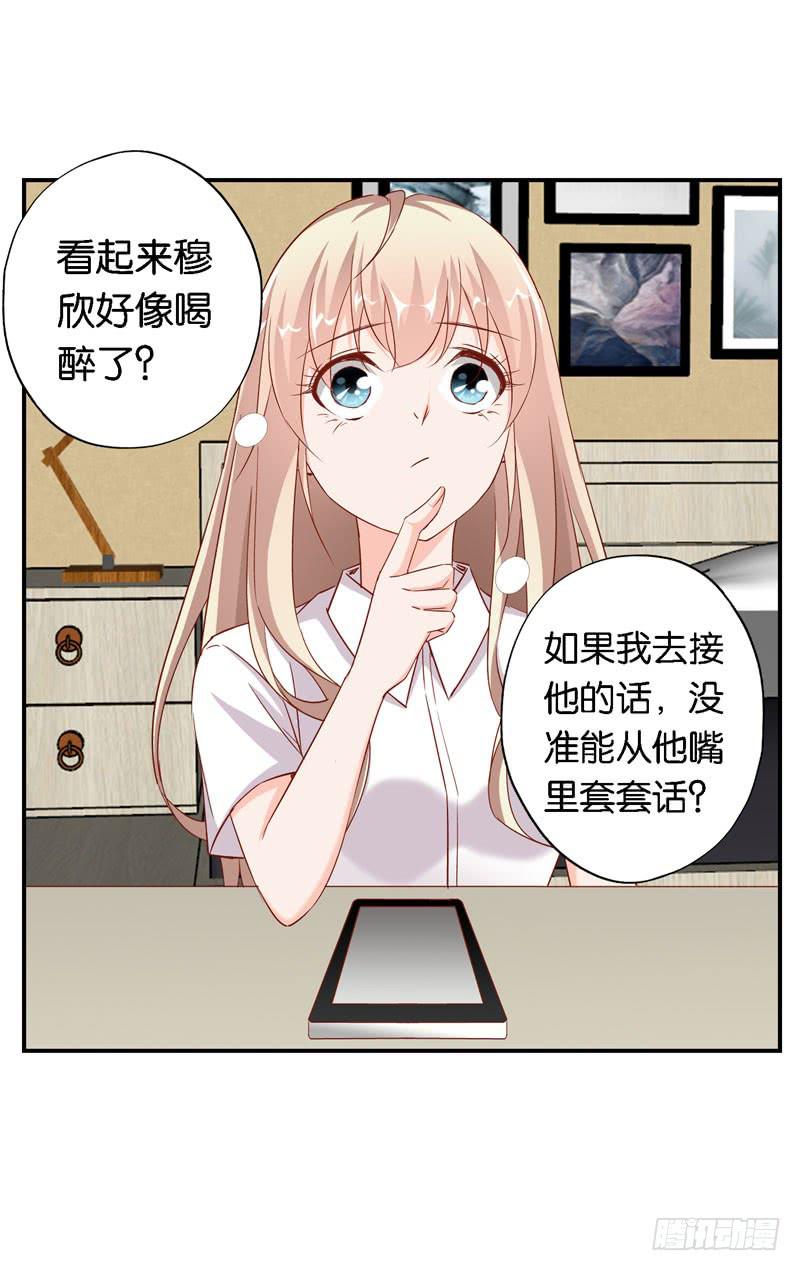 《表情包女王》第十四话 深夜来电，甄宝突袭会所 第19页