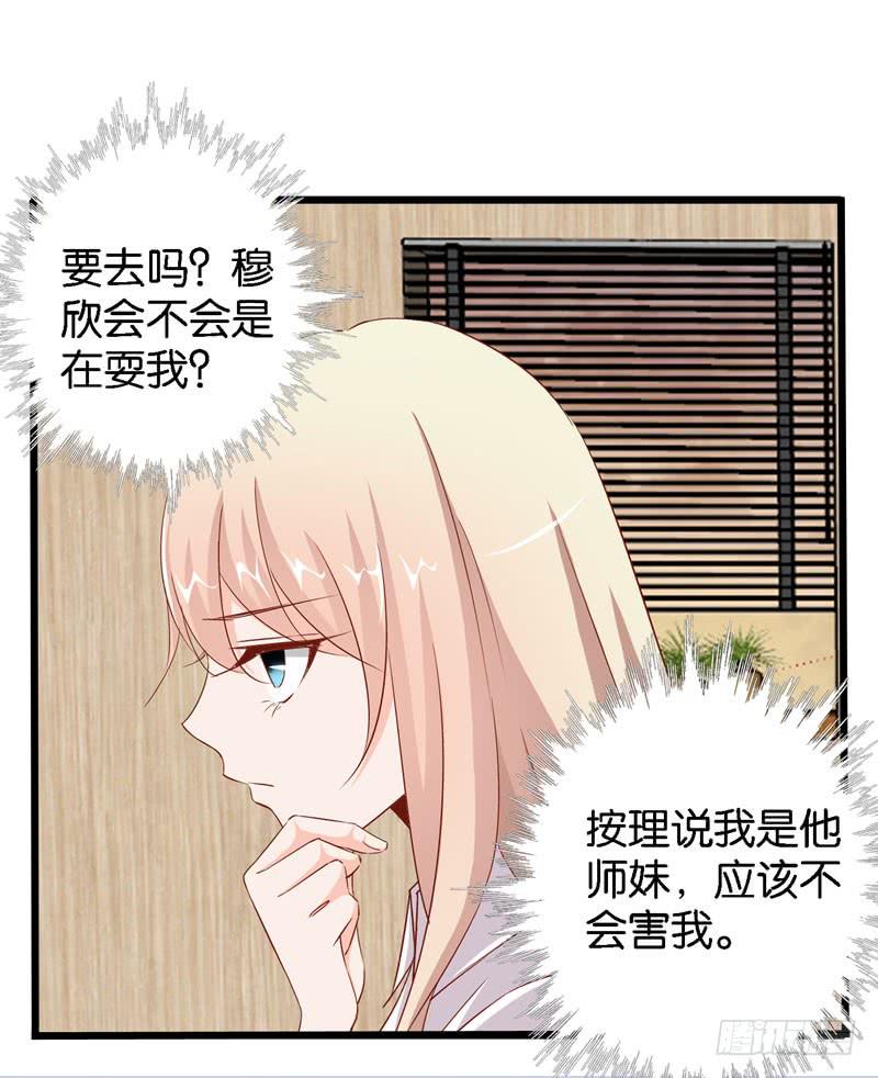 《表情包女王》第十四话 深夜来电，甄宝突袭会所 第20页
