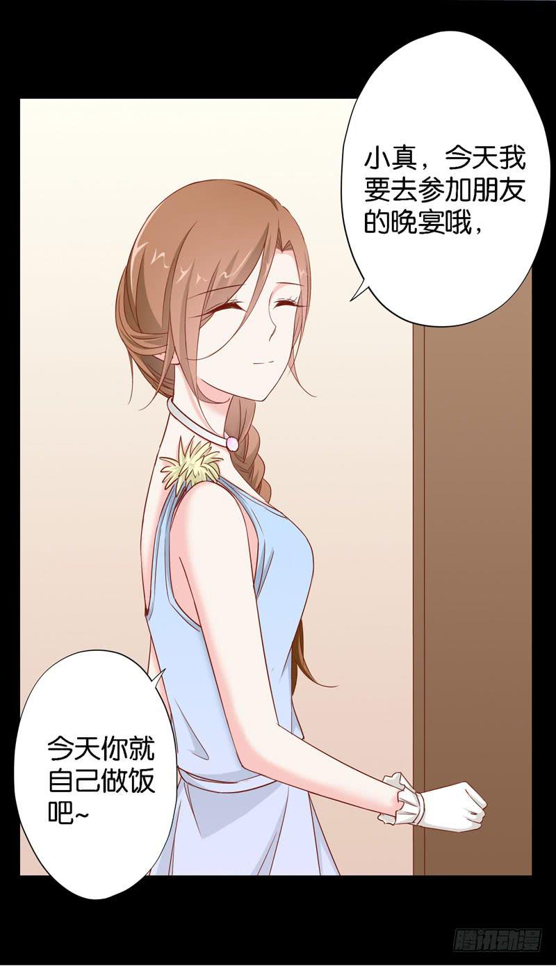 《表情包女王》第十四话 深夜来电，甄宝突袭会所 第22页
