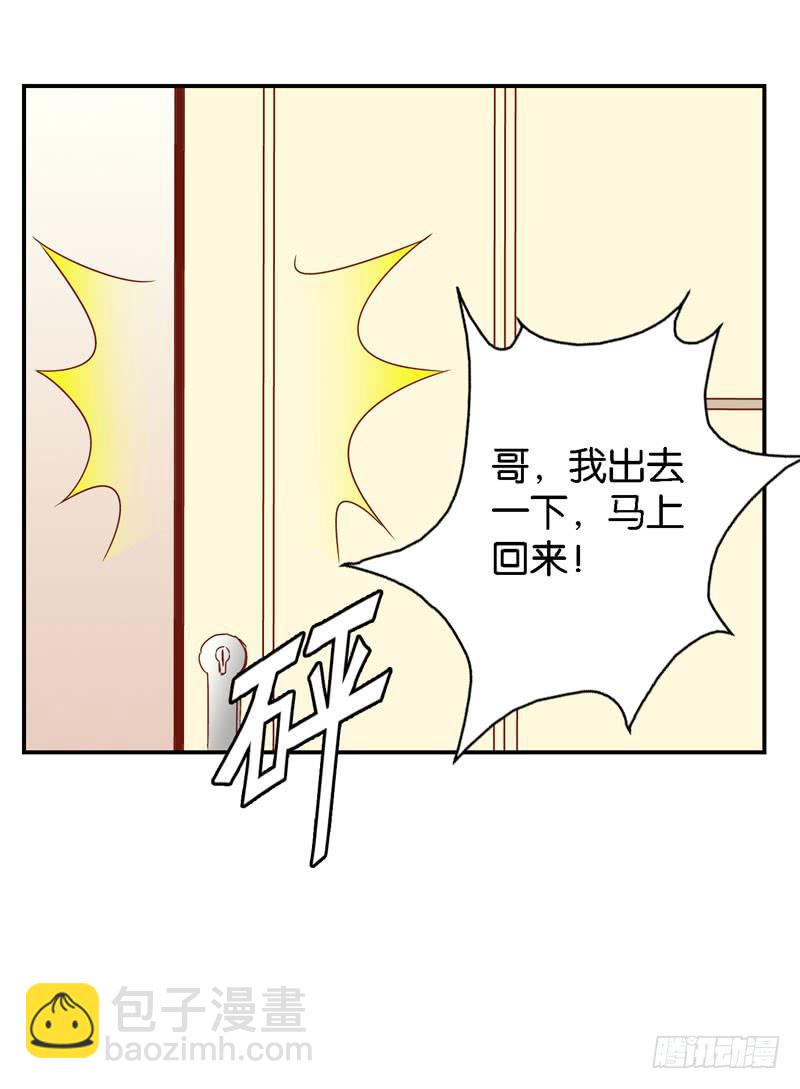 《表情包女王》第十四话 深夜来电，甄宝突袭会所 第24页