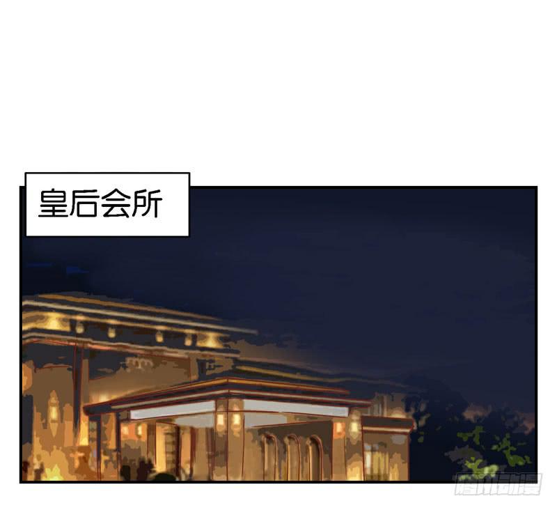 《表情包女王》第十四话 深夜来电，甄宝突袭会所 第25页