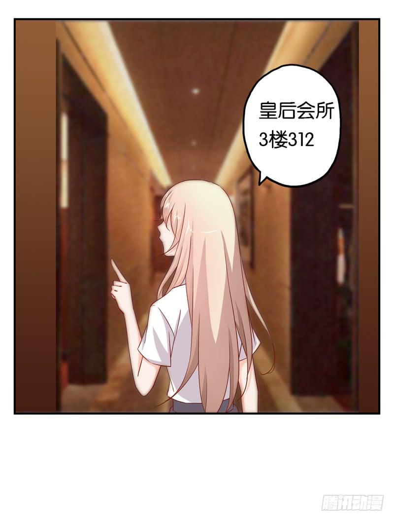 《表情包女王》第十四话 深夜来电，甄宝突袭会所 第26页