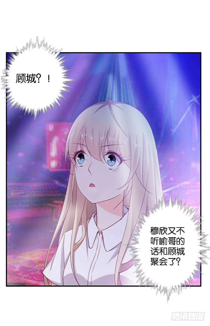 《表情包女王》第十四话 深夜来电，甄宝突袭会所 第32页