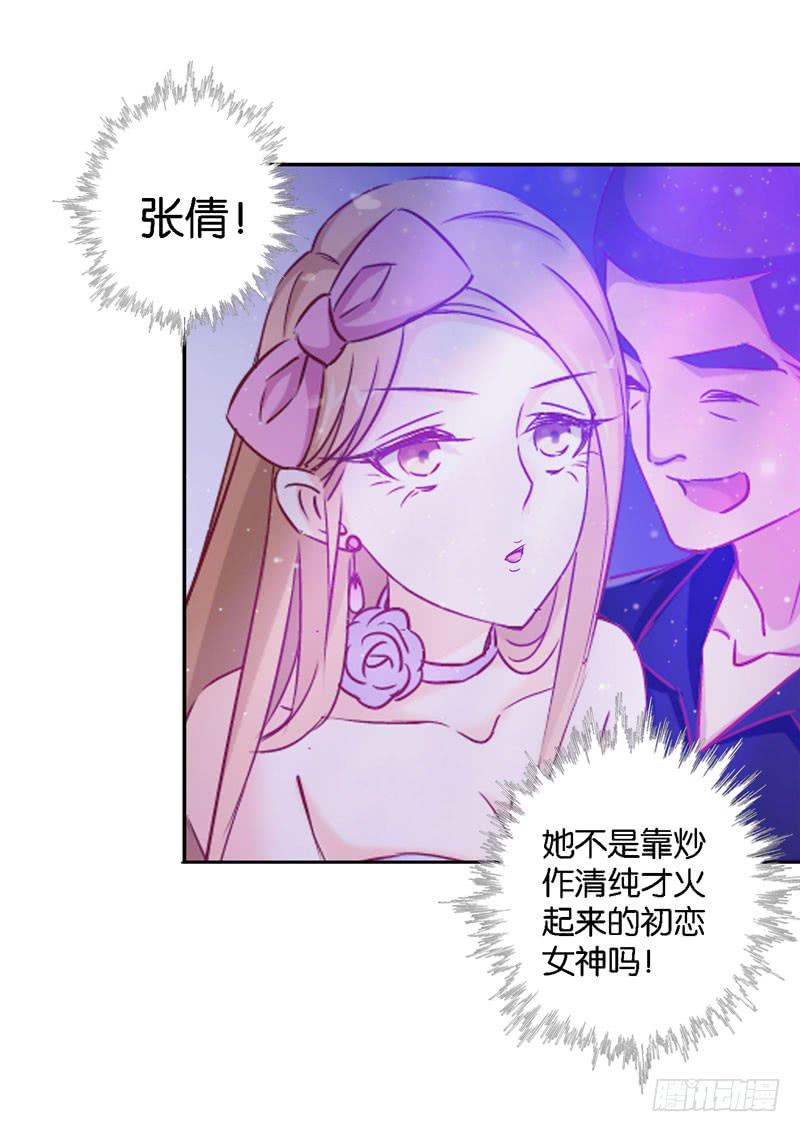 《表情包女王》第十四话 深夜来电，甄宝突袭会所 第34页