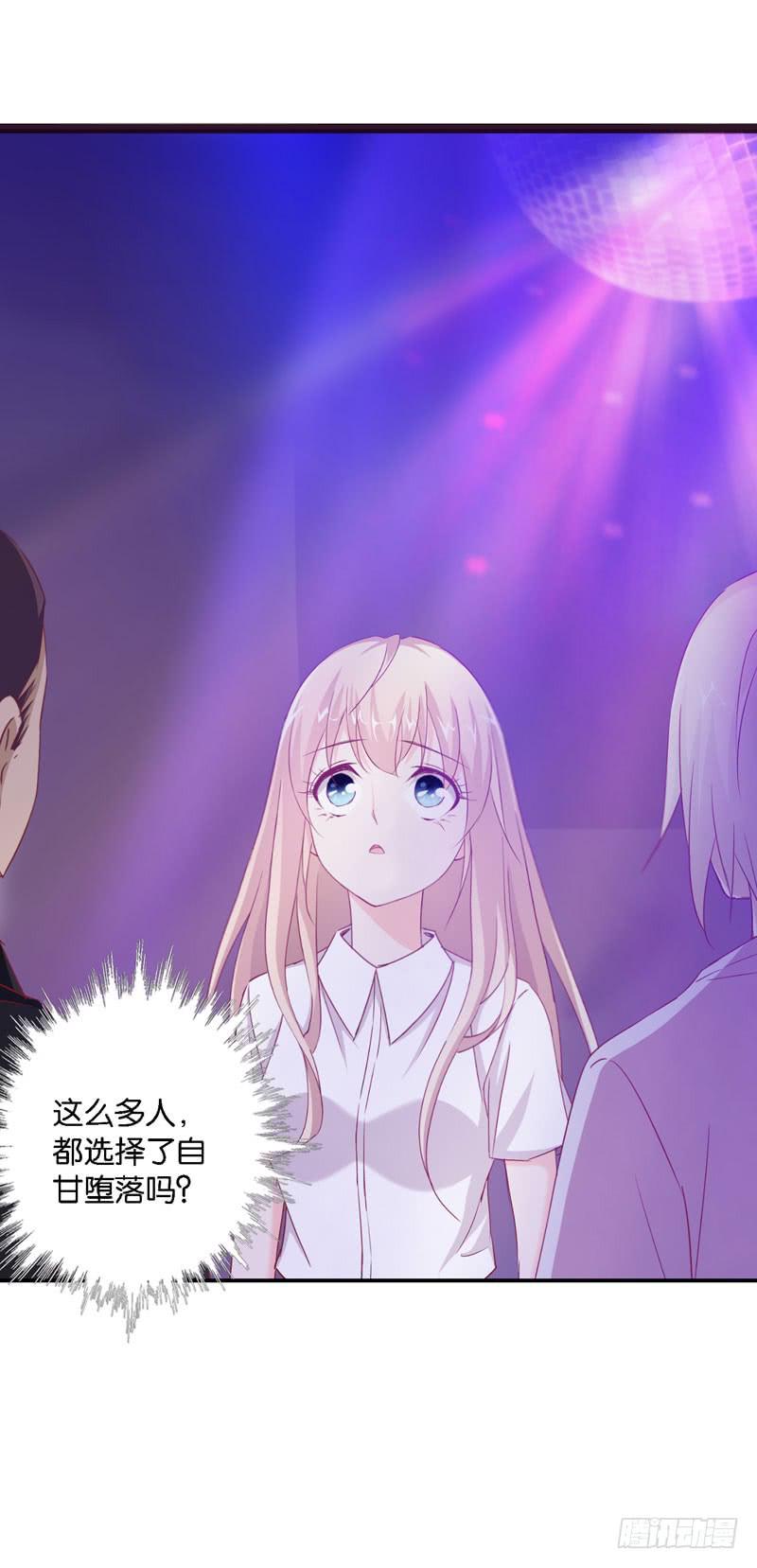 《表情包女王》第十四话 深夜来电，甄宝突袭会所 第35页