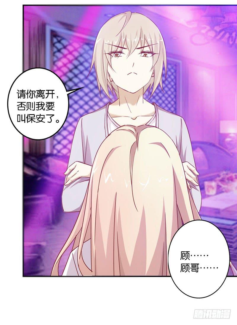 《表情包女王》第十四话 深夜来电，甄宝突袭会所 第36页