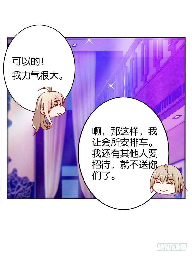 《表情包女王》第十四话 深夜来电，甄宝突袭会所 第45页