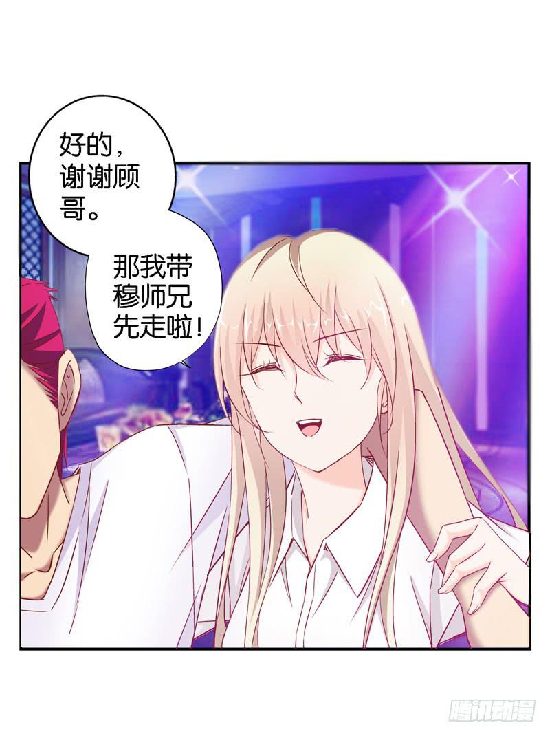 《表情包女王》第十四话 深夜来电，甄宝突袭会所 第46页