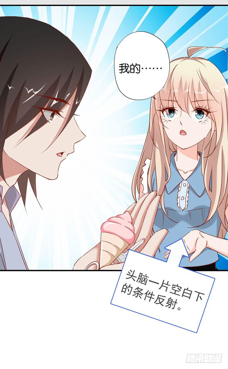 《表情包女王》第十九话 我把影帝扑倒了！ 第12页