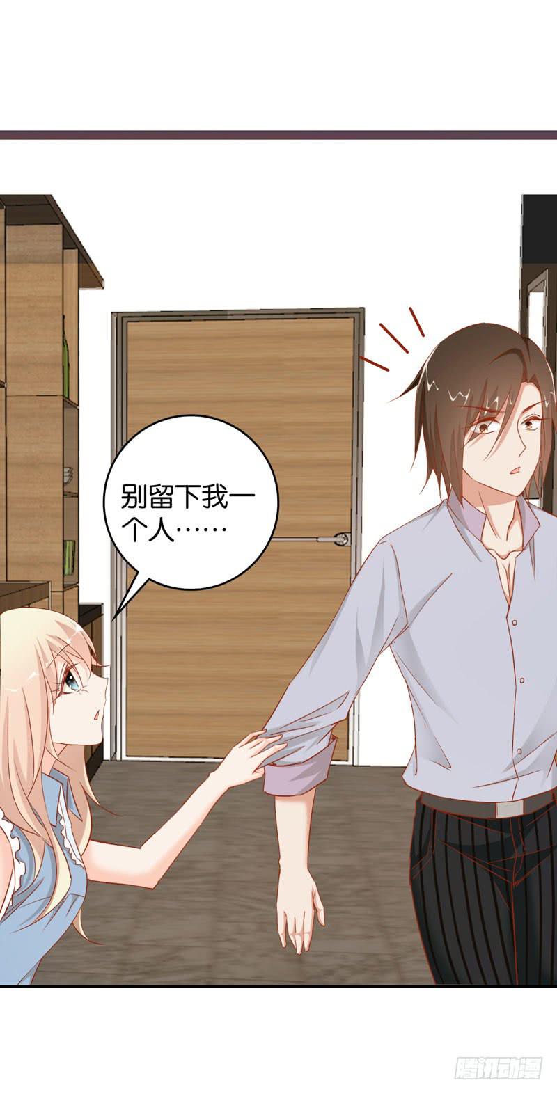 《表情包女王》第十九话 我把影帝扑倒了！ 第19页