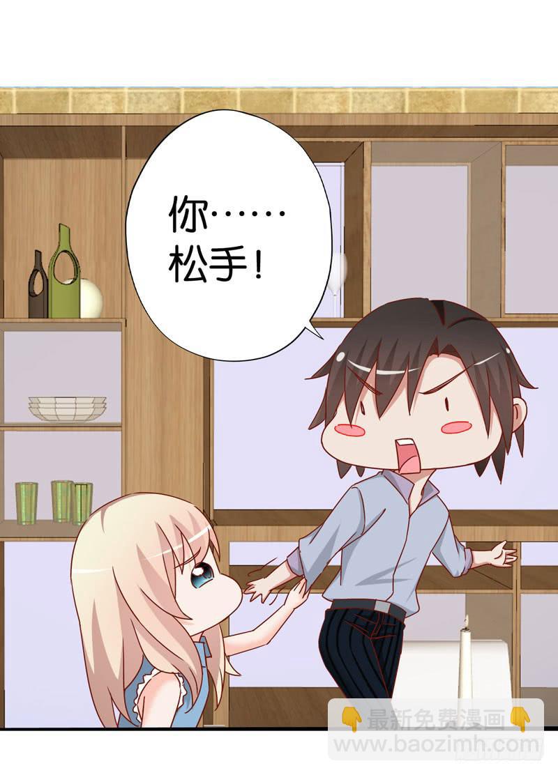 《表情包女王》第十九话 我把影帝扑倒了！ 第22页