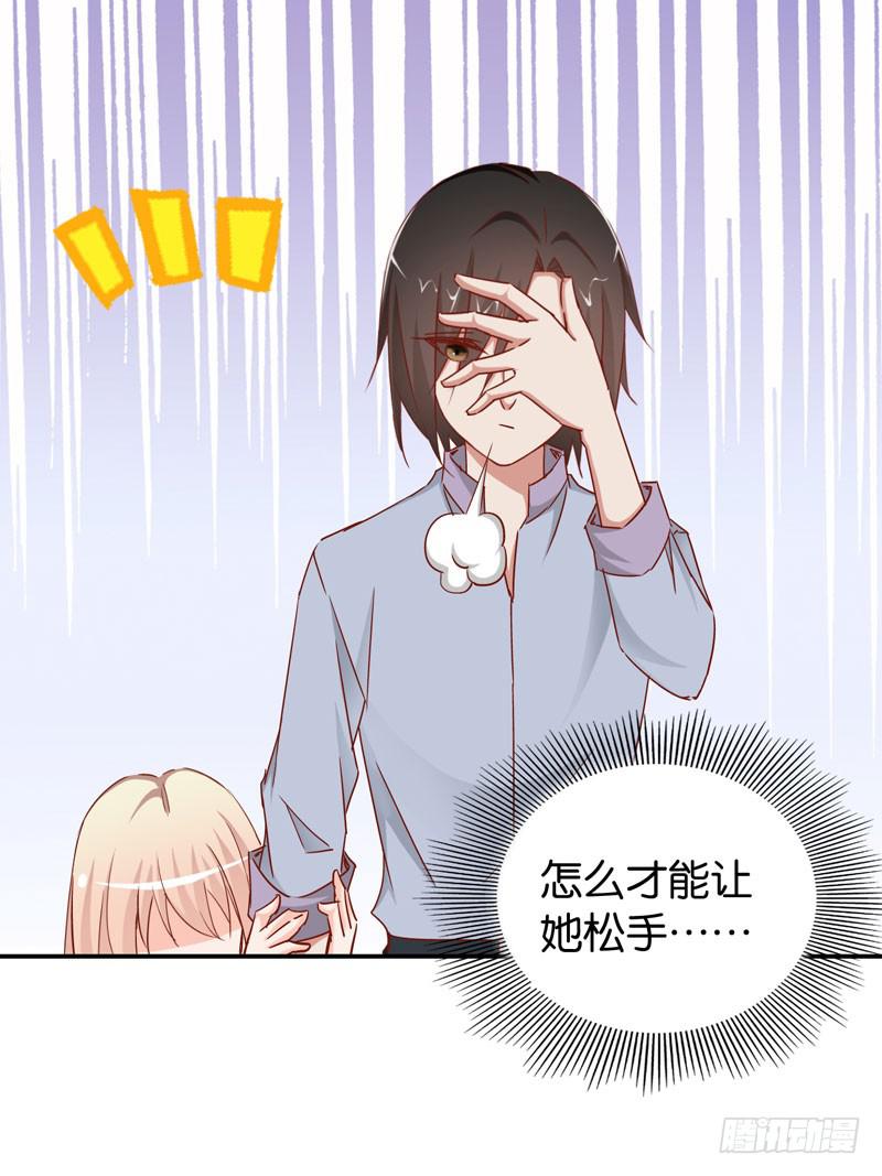 《表情包女王》第十九话 我把影帝扑倒了！ 第24页