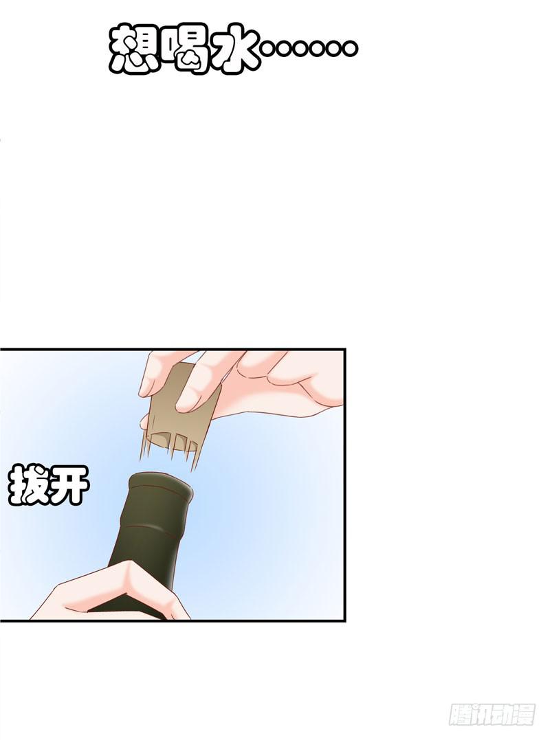 《表情包女王》第十九话 我把影帝扑倒了！ 第32页