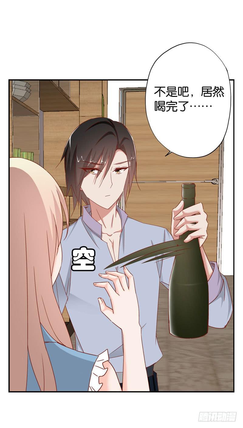 《表情包女王》第十九话 我把影帝扑倒了！ 第38页