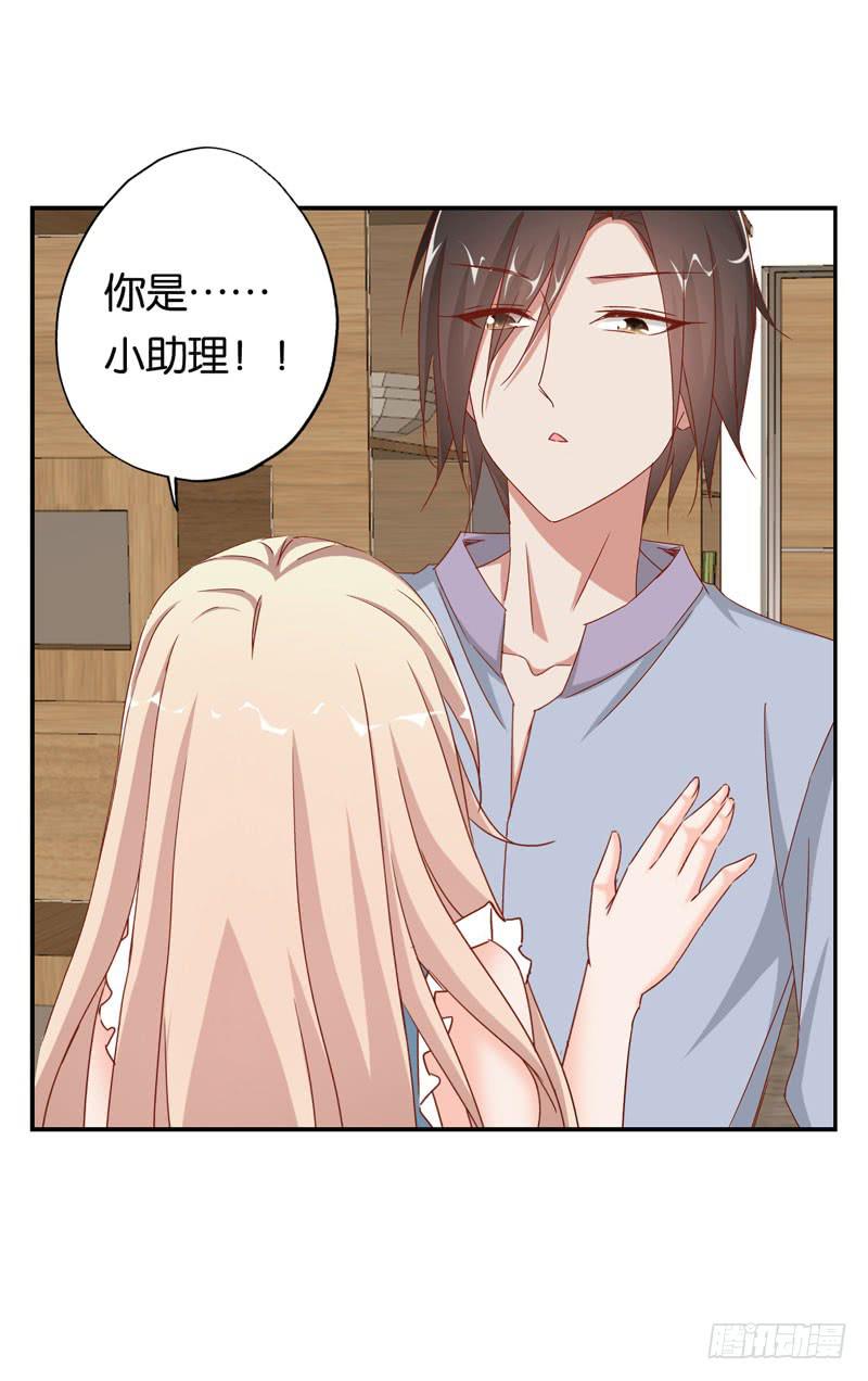 《表情包女王》第十九话 我把影帝扑倒了！ 第40页