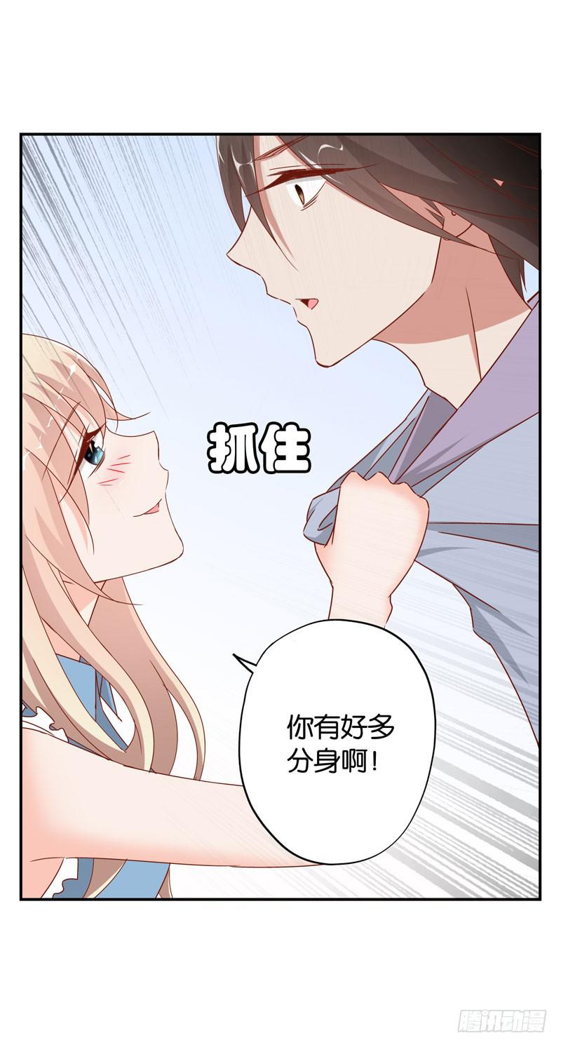 《表情包女王》第十九话 我把影帝扑倒了！ 第41页
