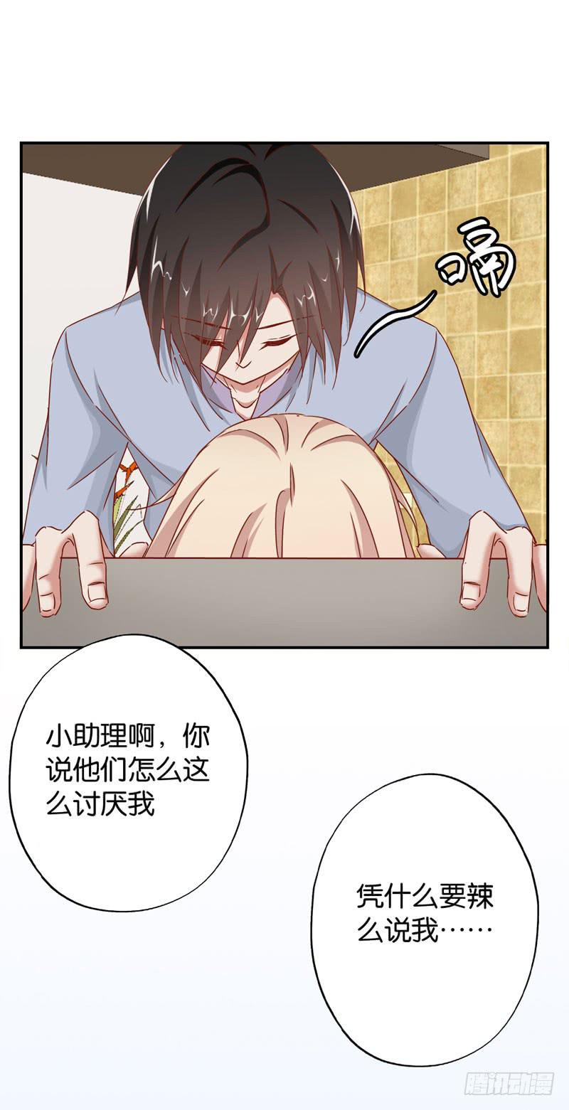《表情包女王》第十九话 我把影帝扑倒了！ 第43页