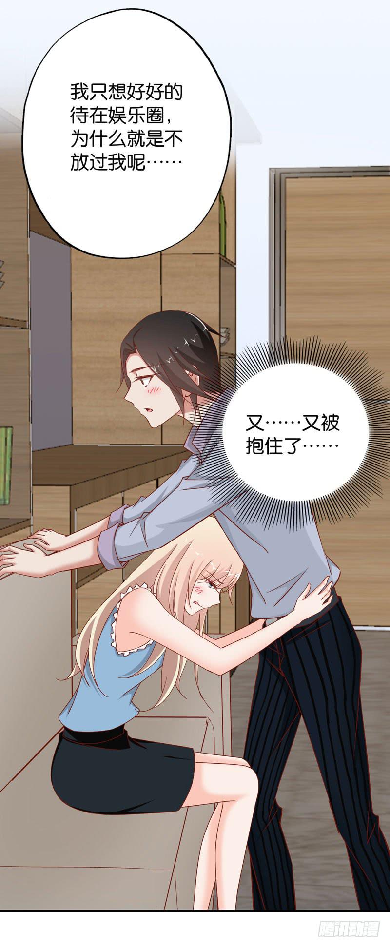 《表情包女王》第十九话 我把影帝扑倒了！ 第44页