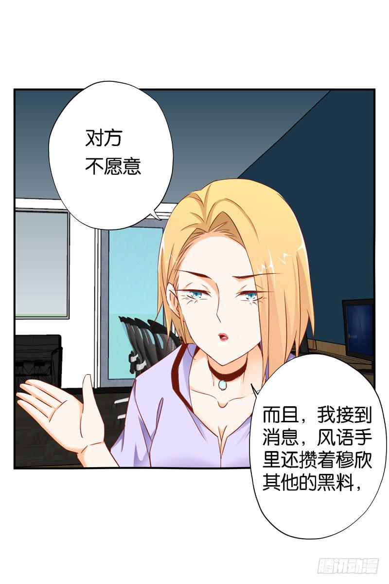 《表情包女王》第十七话 我上了头条热搜？！ 第10页