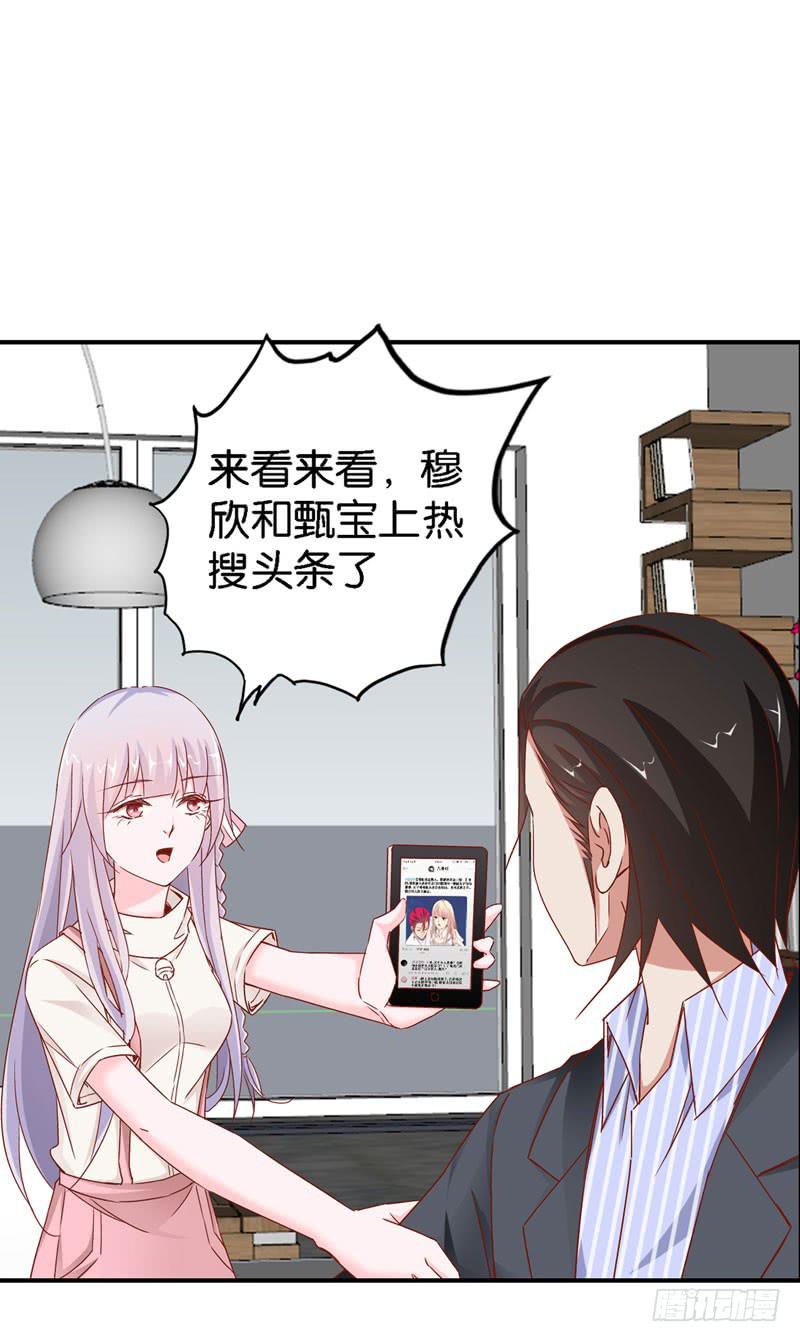 《表情包女王》第十七话 我上了头条热搜？！ 第14页