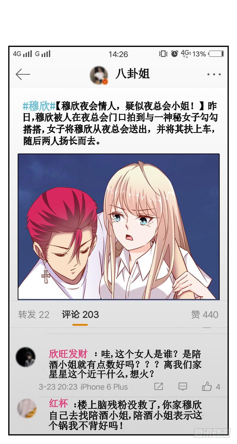 《表情包女王》第十七话 我上了头条热搜？！ 第16页