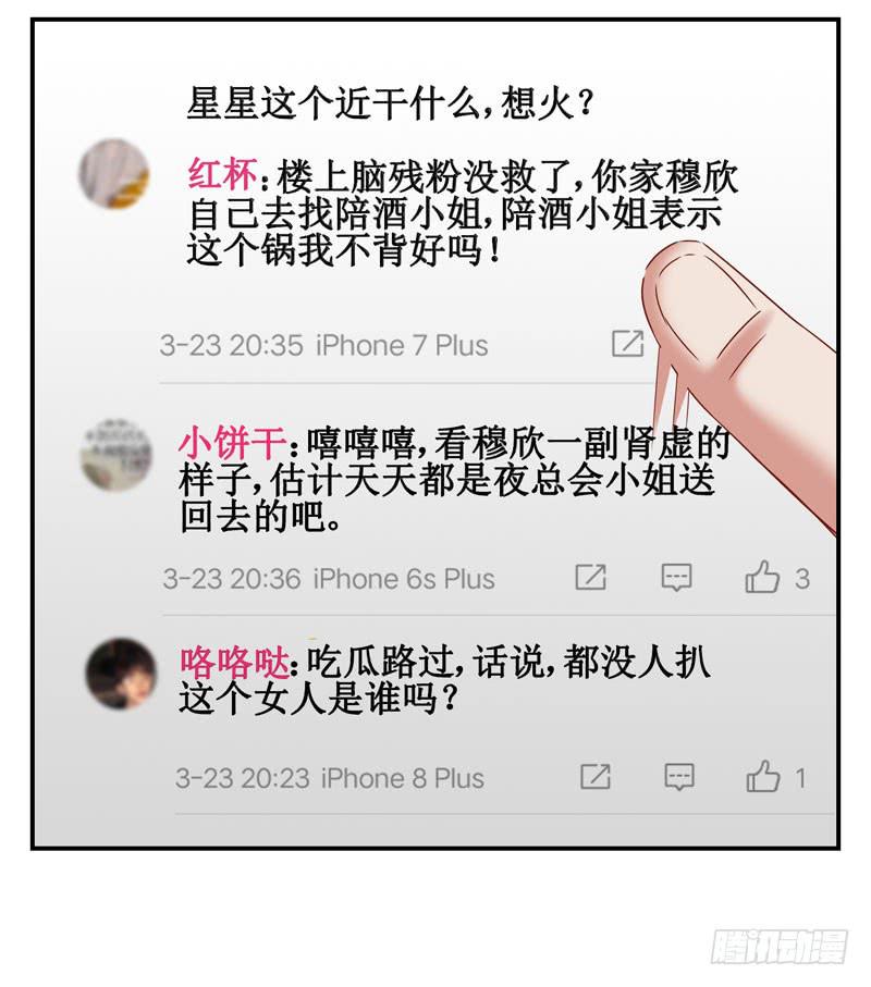 《表情包女王》第十七话 我上了头条热搜？！ 第17页