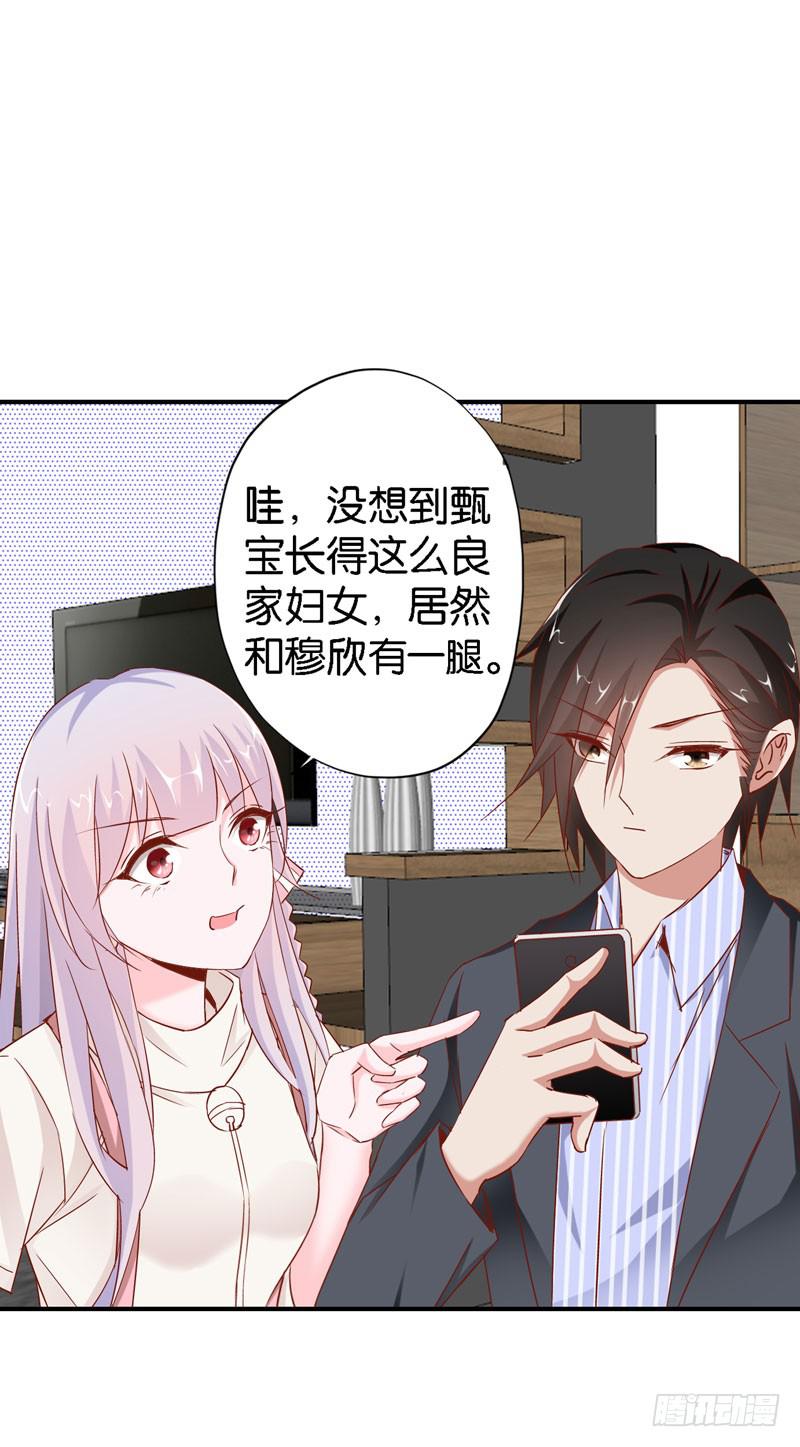 《表情包女王》第十七话 我上了头条热搜？！ 第19页