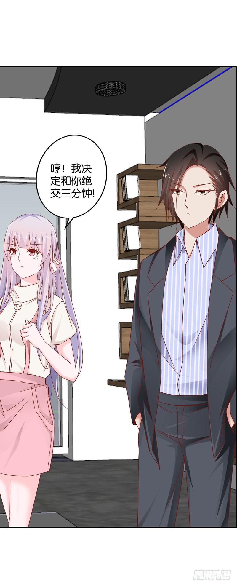 《表情包女王》第十七话 我上了头条热搜？！ 第21页