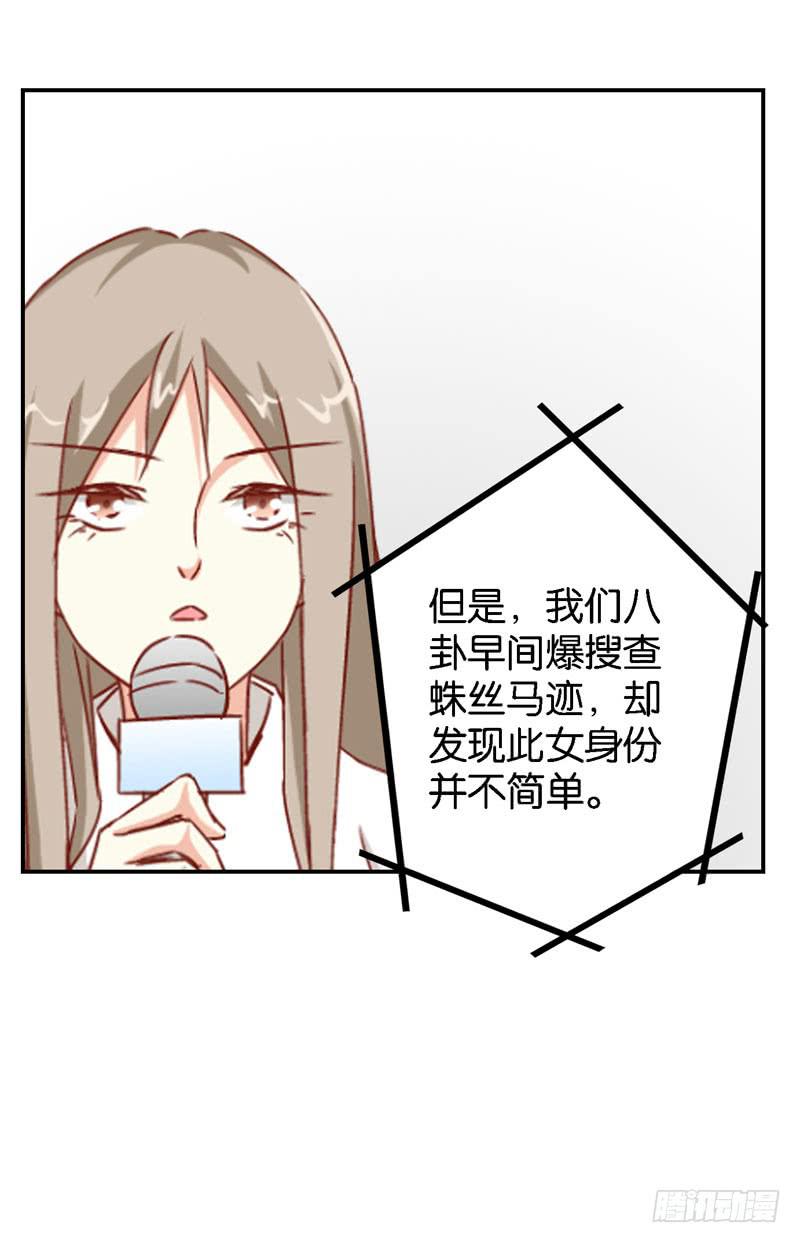《表情包女王》第十七话 我上了头条热搜？！ 第23页