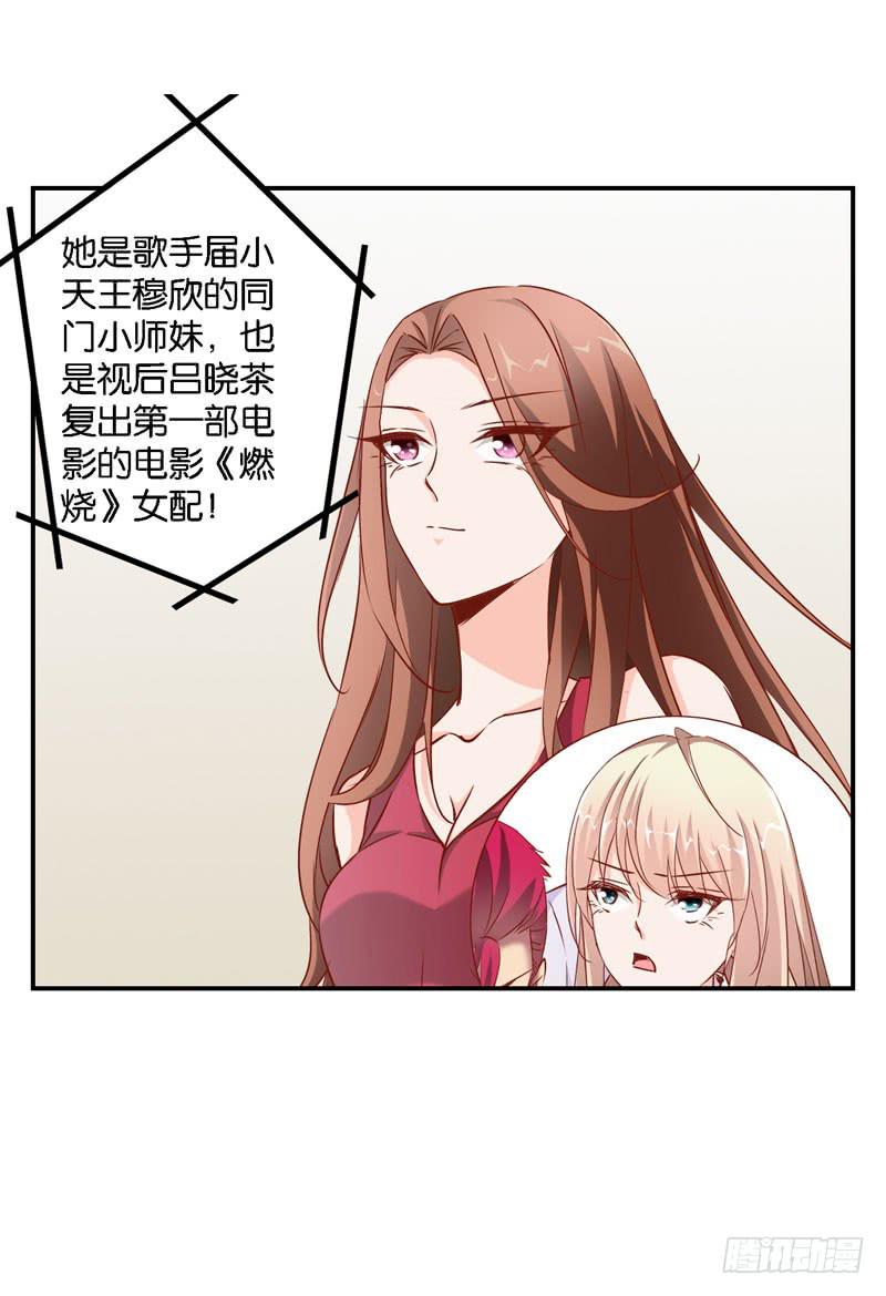《表情包女王》第十七话 我上了头条热搜？！ 第24页