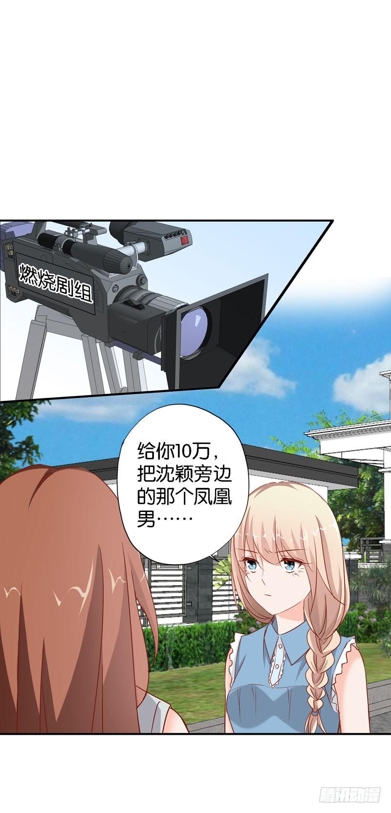 《表情包女王》第十七话 我上了头条热搜？！ 第25页