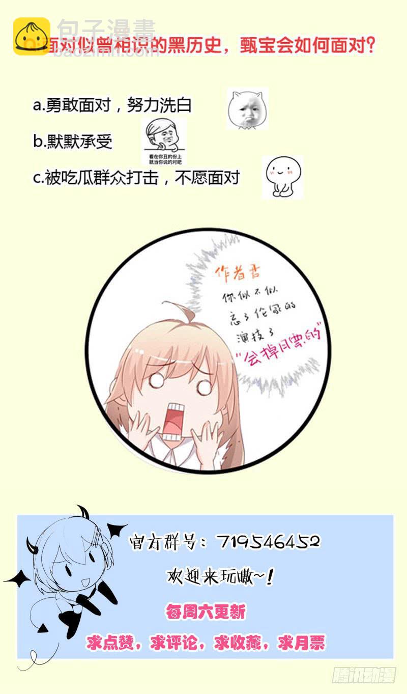 《表情包女王》第十七话 我上了头条热搜？！ 第33页