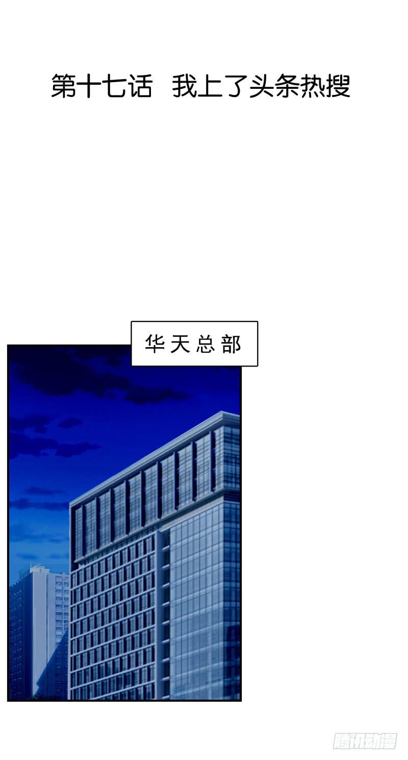 《表情包女王》第十七话 我上了头条热搜？！ 第3页