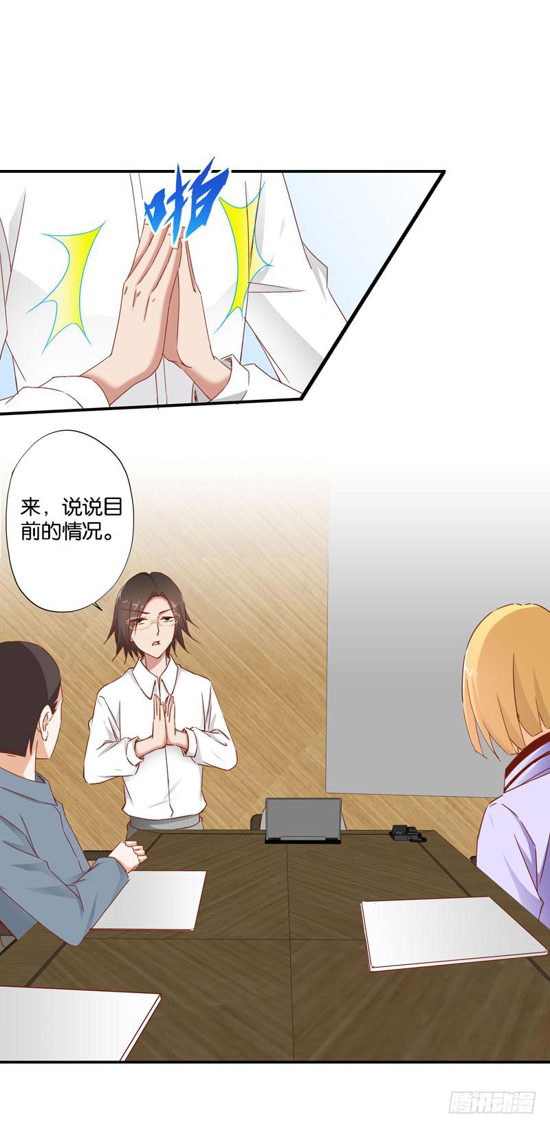 《表情包女王》第十七话 我上了头条热搜？！ 第5页