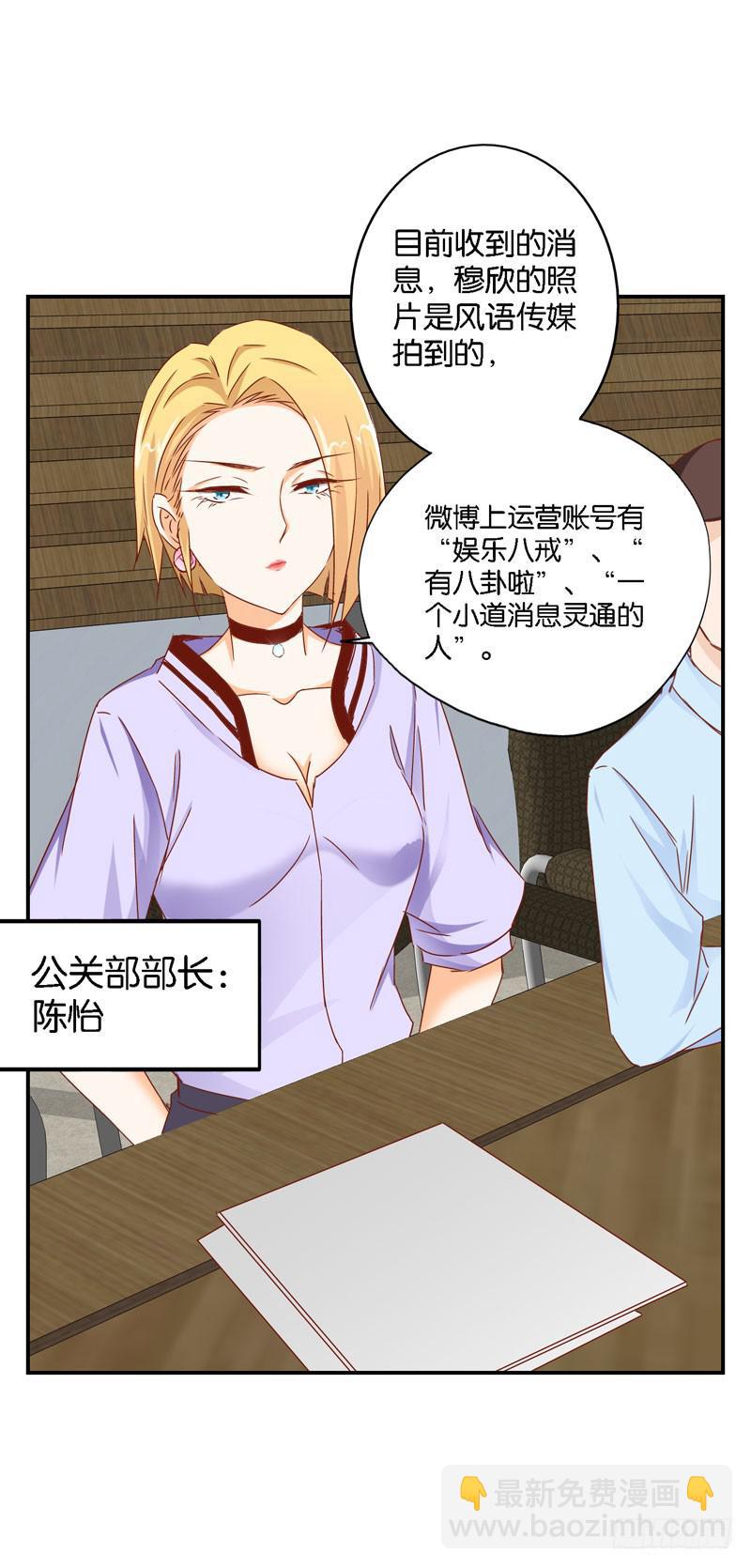 《表情包女王》第十七话 我上了头条热搜？！ 第6页