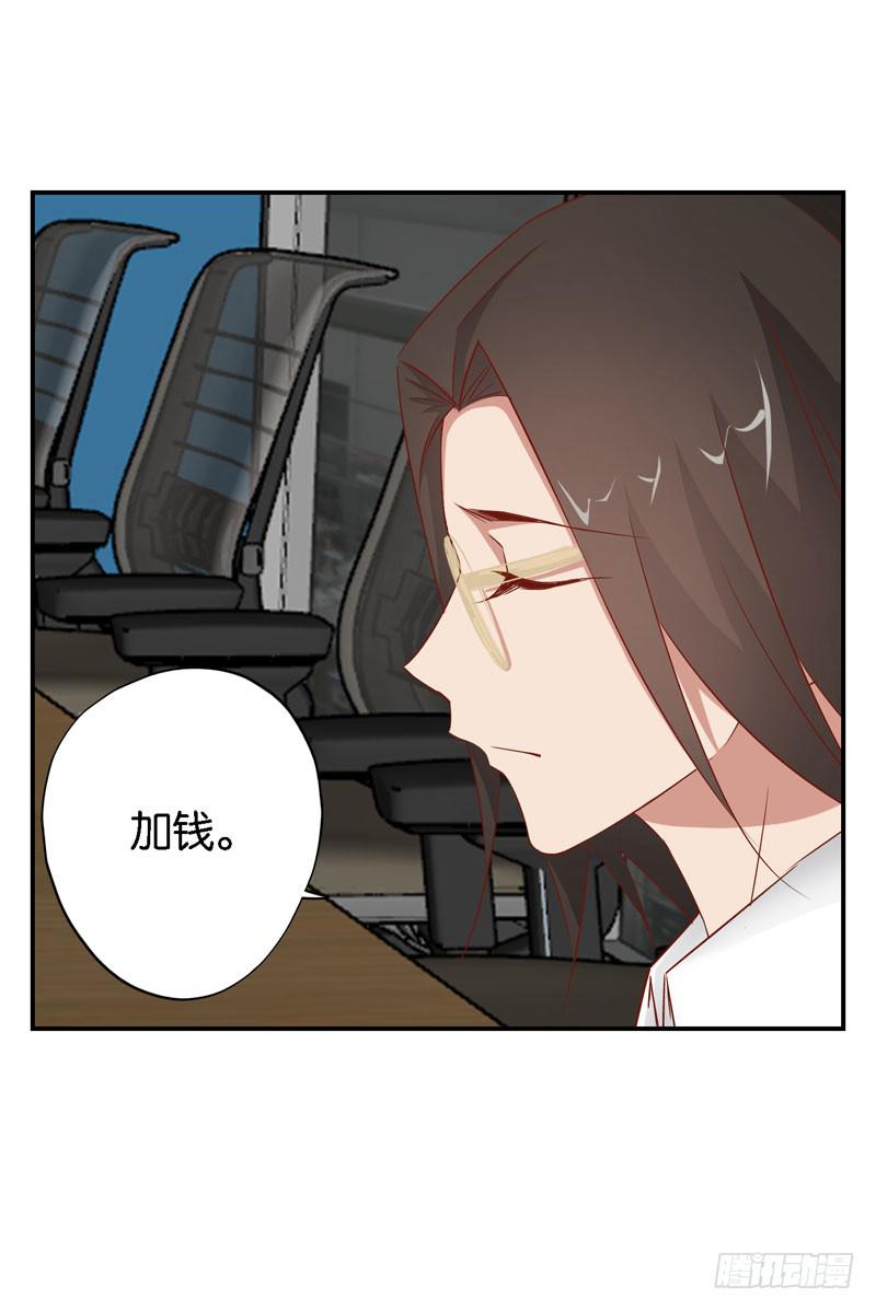 《表情包女王》第十七话 我上了头条热搜？！ 第9页