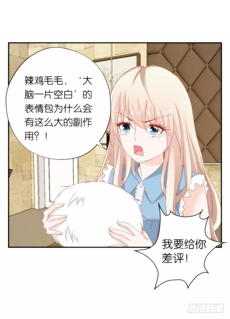 《表情包女王》第二十话 我抢了她的男朋友？ 第23页
