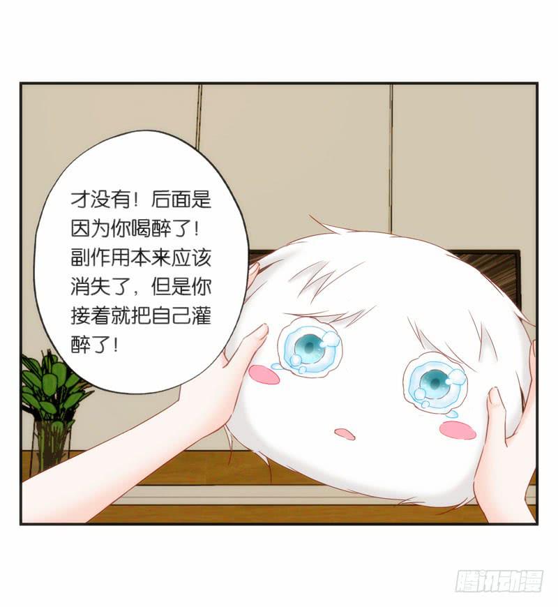 《表情包女王》第二十话 我抢了她的男朋友？ 第24页