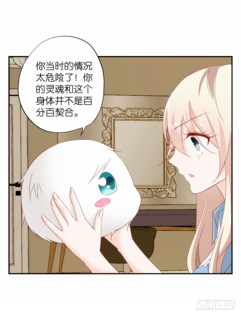 《表情包女王》第二十话 我抢了她的男朋友？ 第25页