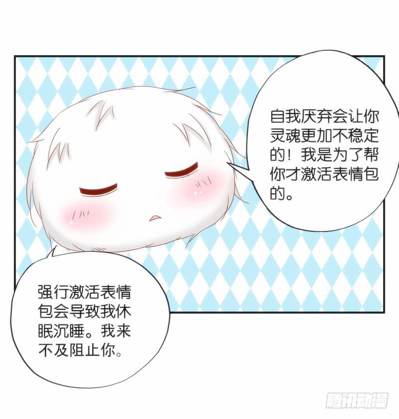 《表情包女王》第二十话 我抢了她的男朋友？ 第26页