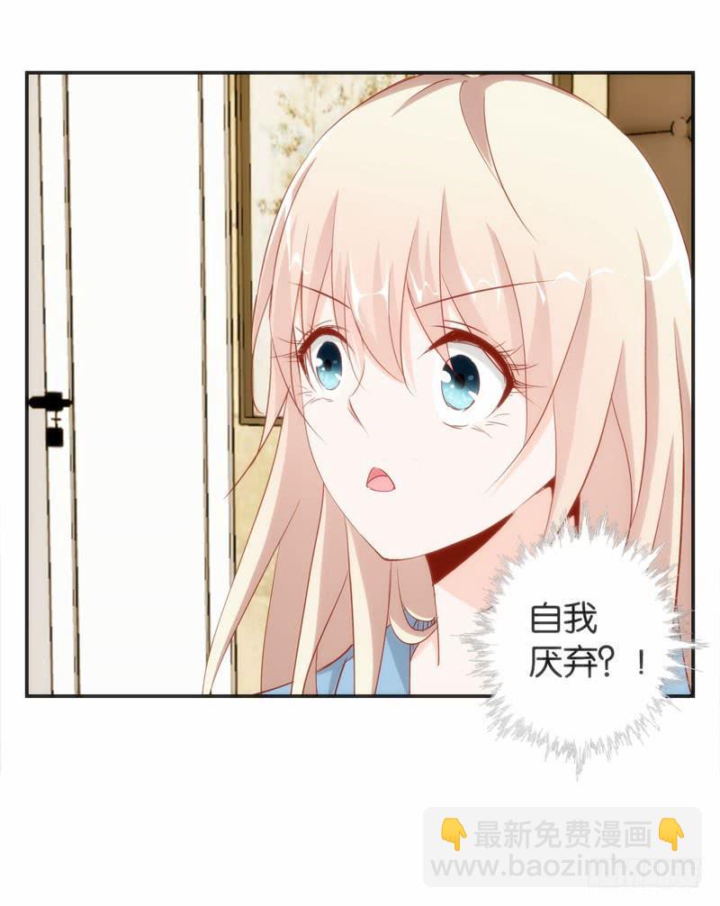 《表情包女王》第二十话 我抢了她的男朋友？ 第27页